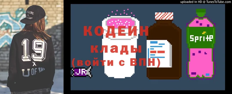 Кодеин напиток Lean (лин)  Буинск 